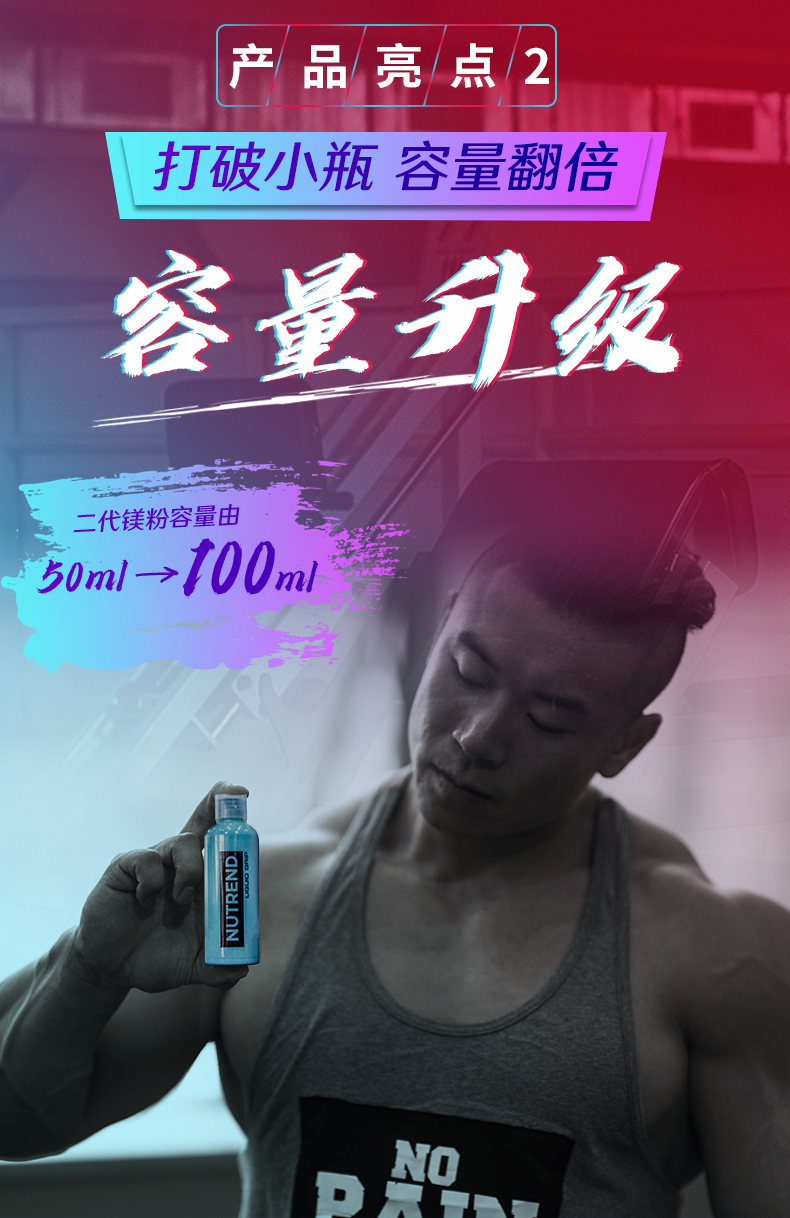 NUTREND诺特兰德彩色液态液体防滑镁粉健身篮球攀岩羽毛球防滑粉