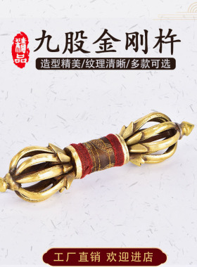 藏式复古做旧铜制九股金刚杵摆件