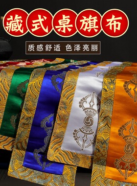 藏式金刚杵五色杯垫法器垫桌旗织
