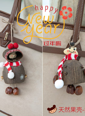 新年果壳娃娃南美果实手工挂件天然植物果实壳车挂件包挂发声挂铃