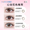 海俪恩彩色隐形眼镜自然美瞳半年抛2片装