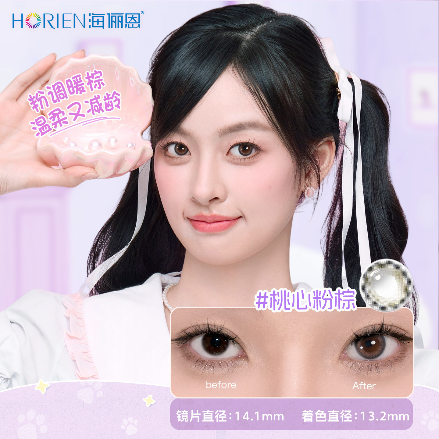 【专享】海俪恩美瞳半年抛1片彩色隐形近视眼镜官方旗舰店小直径