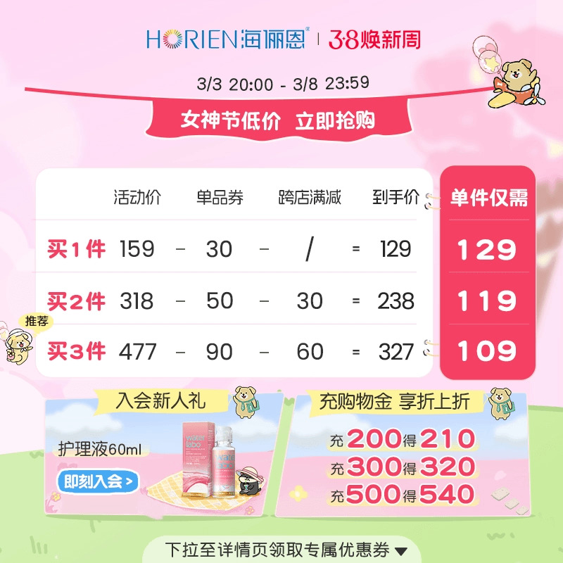 海俪恩萌宠熊猫美瞳日抛30片彩色隐形眼镜大小直径棕色正品无锁边