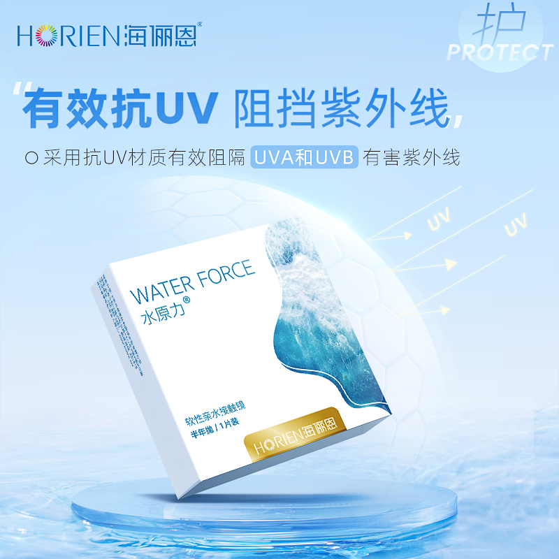 海俪恩隐形眼镜水原力半年抛2片透明高清透氧旗舰店正品舒适抗UV