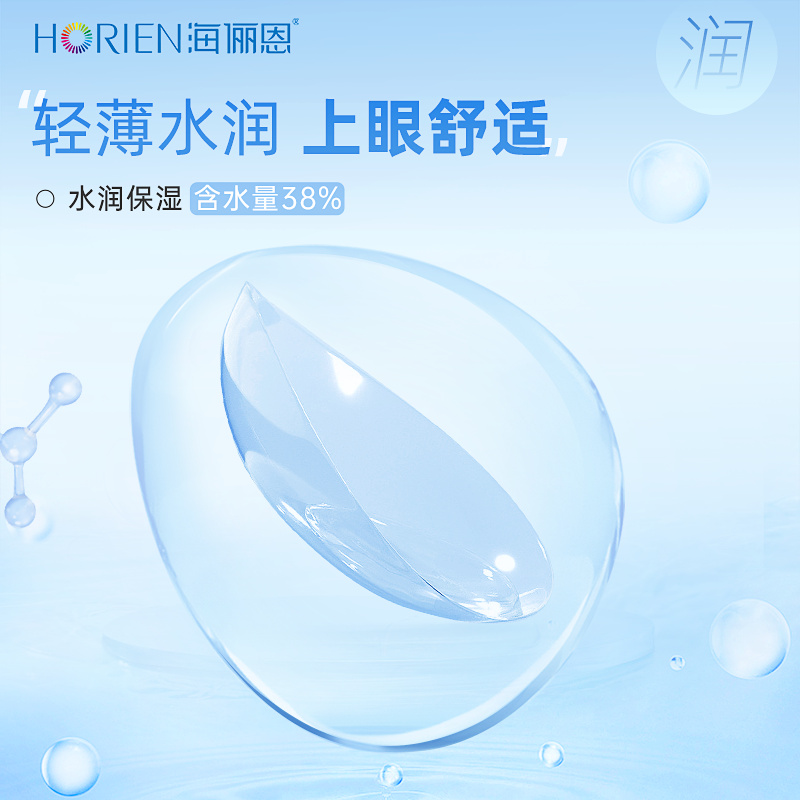 海俪恩隐形眼镜水原力半年抛2片透明高清透氧旗舰店正品舒适抗UV