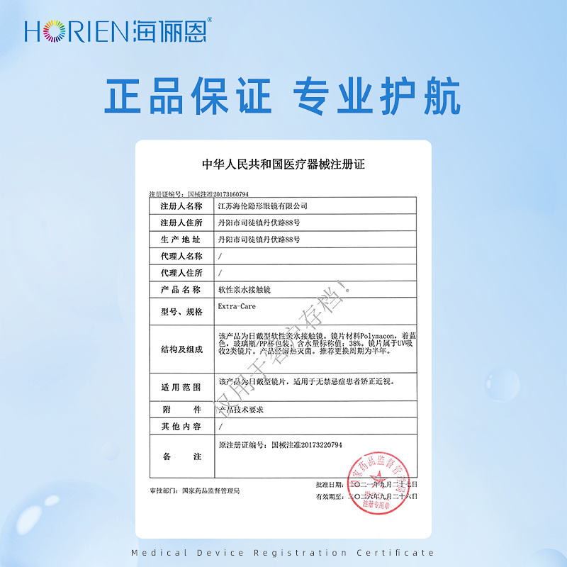 海俪恩隐形眼镜水原力半年抛2片透明高清透氧旗舰店正品舒适抗UV
