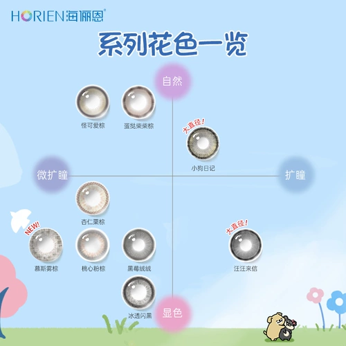 Hailien Puppy имеет полгода контактных линз с большим диаметром 2 куска контактных линз с яичными пирогами, Shibashi Brown подлинный официальный флагман