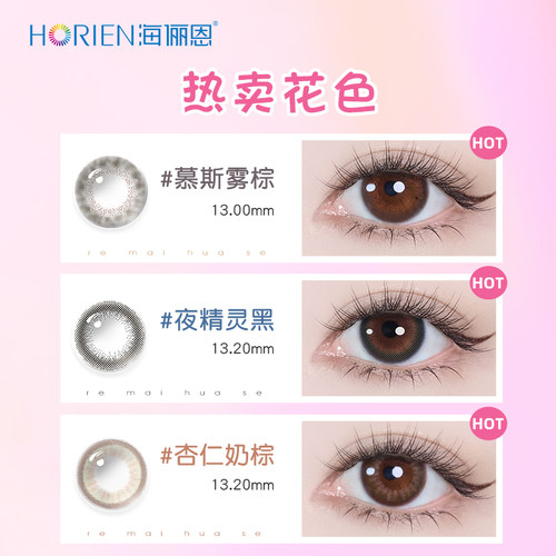 【专享】海俪恩美瞳半年抛1片彩色隐形近视眼镜官方旗舰店小直径 - 图0