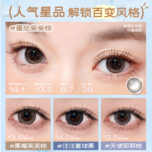 海俪恩美瞳季抛小狗2片彩色隐形眼镜大小直径蛋挞柴柴嘟嘟棕熊猫 - 图0