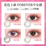 Haikin Color Contact Lines Natural Mixed Race Wondergirls Полу -ангонарный бросок 1 кусок цветного официального флага подлинное