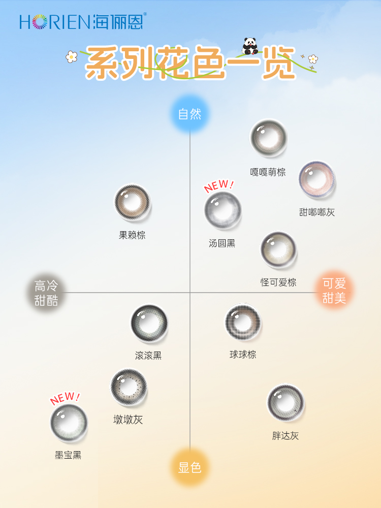 海俪恩萌宠美瞳熊猫半年抛2片彩色隐形眼镜果赖棕滚滚黑旗舰官网 - 图1