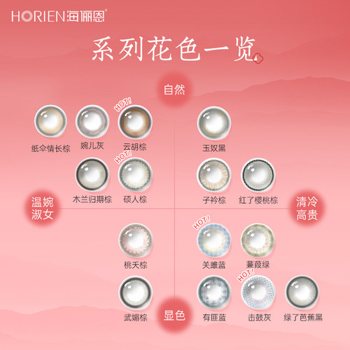海俪恩九州非遗美瞳日抛10片小直径彩色隐形眼镜国风旗袍纸伞情长 - 图2