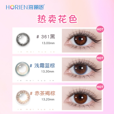 【专享】海俪恩美瞳半年抛1片彩色隐形近视眼镜官方旗舰店小直径