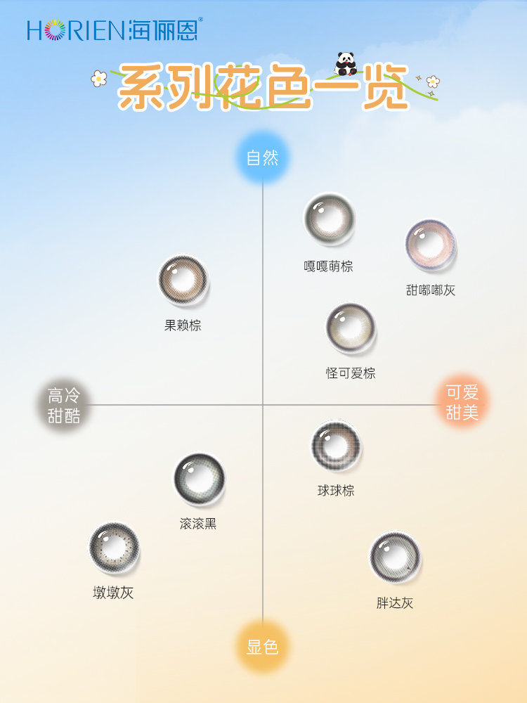 海俪恩萌宠美瞳熊猫半年抛2片彩色隐形眼镜果赖棕滚滚黑旗舰官网-图1