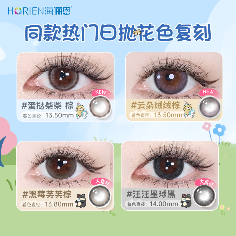 【新品】海俪恩萌宠小狗美瞳月抛2片彩色近视隐形眼镜蛋挞柴柴棕