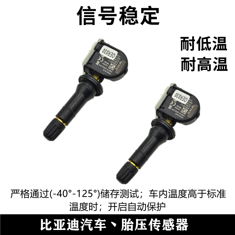 比亚迪宋MAX秦pro元EV胎压传感器唐DM汉F3/E5/E6内置胎压监测器 - 图0