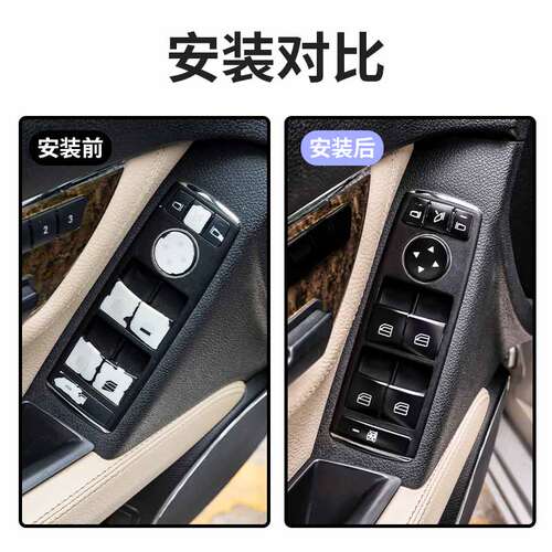 适用奔驰GLK CLA GLA ML GLE GLS CLS老E C级内饰改装升窗按键贴 - 图1