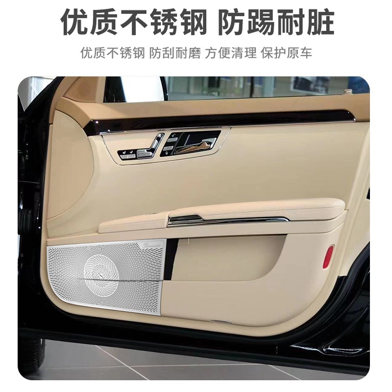 适用于奔驰W221老款S级S300 S350内饰改装高音车门喇叭化妆镜网罩-图0