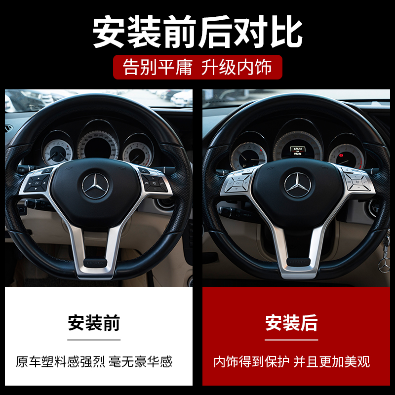 适用于奔驰GLK260 老C200 E260 CLS ML GL 改装方向盘按键装饰贴 - 图1