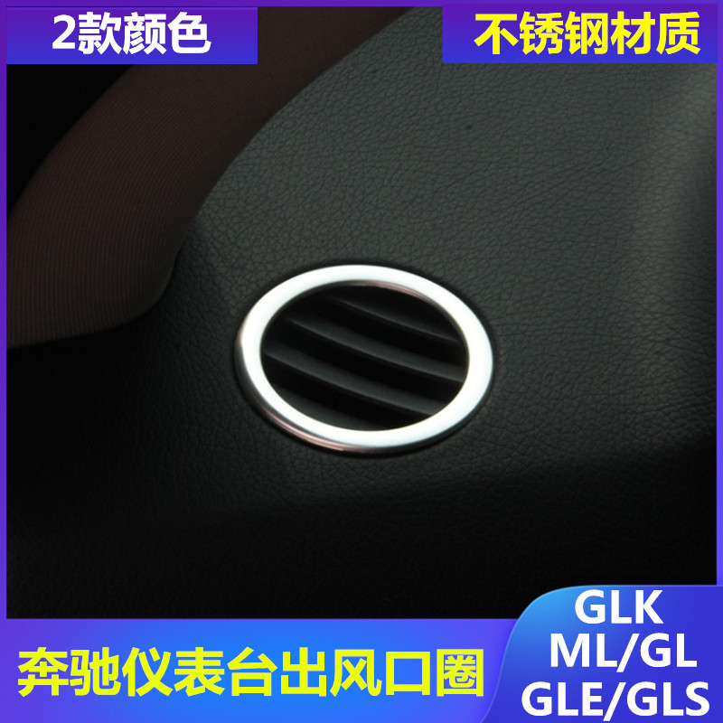 适用于奔驰GLK300/GLE/GLS/ML320/CLS320 GL改装仪表台出风口饰条 - 图2