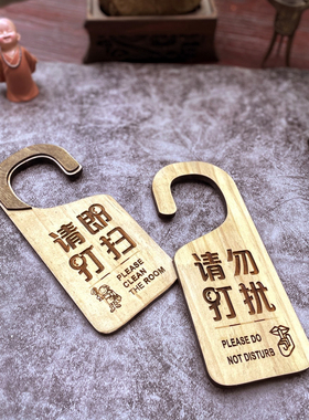 双面雕刻酒店勿扰挂牌提示挂牌