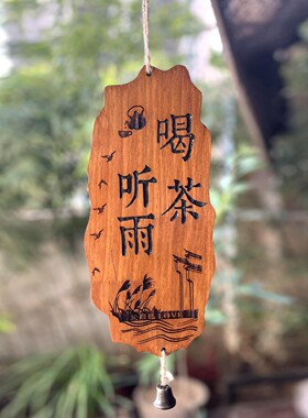 实木雕刻喝茶听雨茶室装饰挂牌