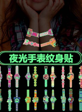 儿童款手表夜光纹身贴