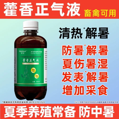 Huoxiangzheng Water Beasts используют Huoxiang Zhengqi жидкость жидкость, лекарство от крупного рогатого скота, чтобы облегчить тепло и тепловой удар Huo Xiang Zhengqi