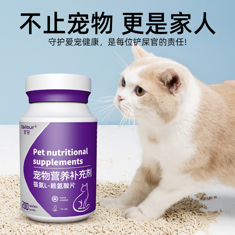 猫鼻支赖氨酸猫氨猫咪专用打喷嚏流眼泪宠物营养补维生素赖氨酸片 - 图3