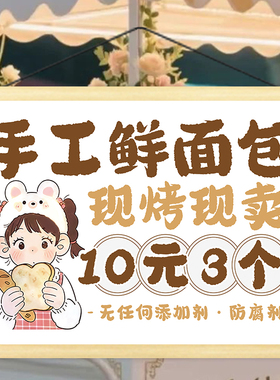美味手工面包摊位挂画小推车后备箱摆摊广告宣传招牌海报纸装饰画
