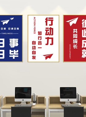 企业单位公司工作室墙面励志标语装饰挂画会议室办公室墙贴海报画