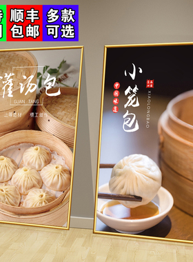 灌汤生煎包子铺海报贴纸装饰画
