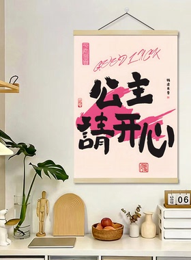 公主请发财挂画网红美甲服装店墙面装饰房间卧室背景墙贴布置暴富