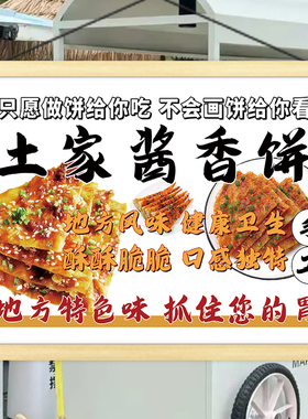 土家酱香饼摆摊夜市摆地摊挂画街边出摊推车装饰广告防水油画布