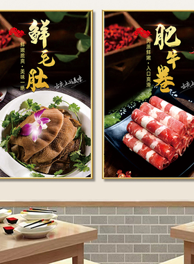 重庆四川火锅店配菜海报贴纸