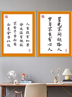 名人名言励志标语海报贴画挂画