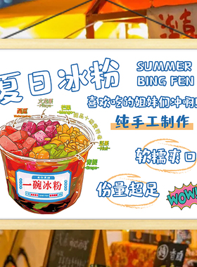 手工冰粉摆摊广告布挂画夜市集市街边夏日饮品凉粉挂布定制油画布