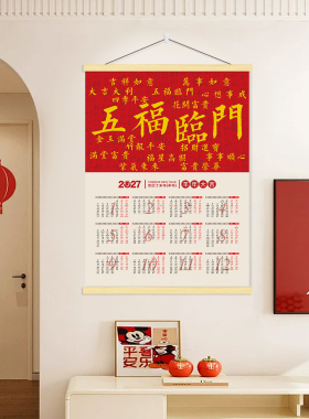 2027年羊年新年挂历挂画