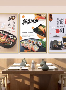 日料寿司店墙面装饰画