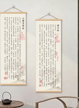 心经金刚经挂布茶室禅意布置佛堂背景挂轴书房国学装饰布艺挂画