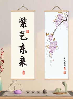 紫气东来风景画客厅玄关茶室书房店铺墙面宣传装饰挂画海报贴纸画