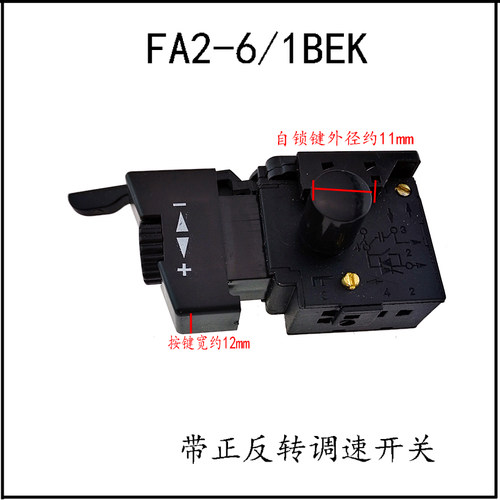 手电钻调速正反转开关FA2-4/1BEK手枪钻无级变速开关电动工具配件 - 图0