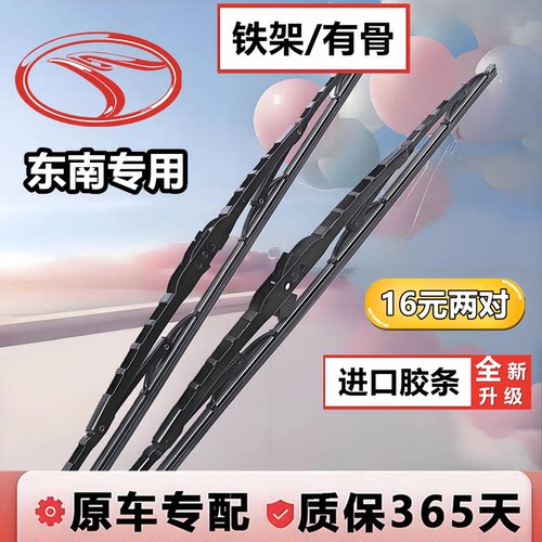 适用东南DX3雨刮器DX5菱悦V3菱致V5v6DX7有骨雨刷片静音原厂胶条 - 图0