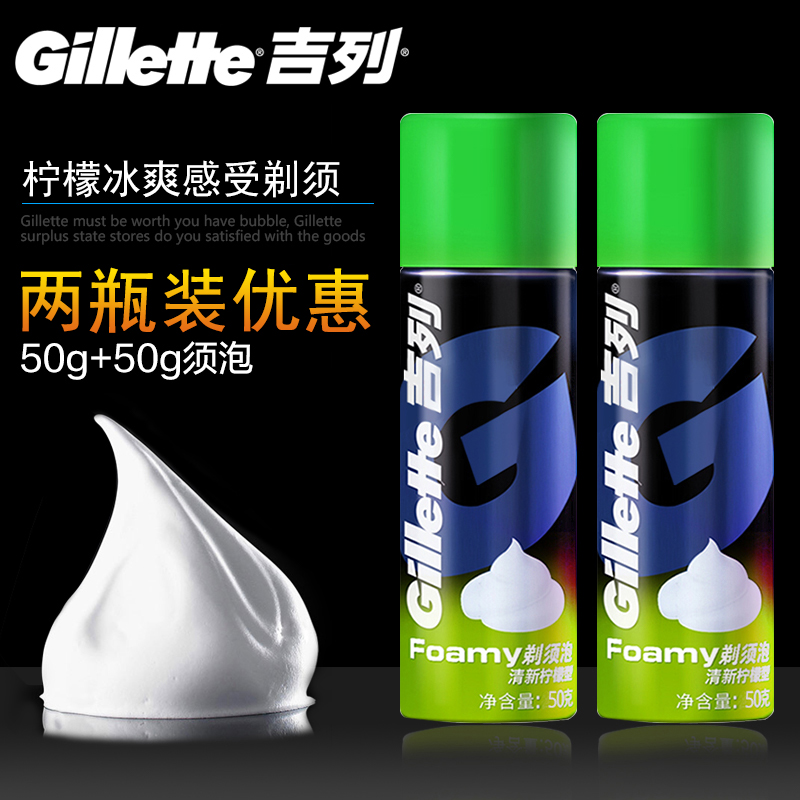 【2瓶裝】吉列剃鬚泡沫男士刮鬍泡沫啫喱刮鬍膏清新檸檬型50g