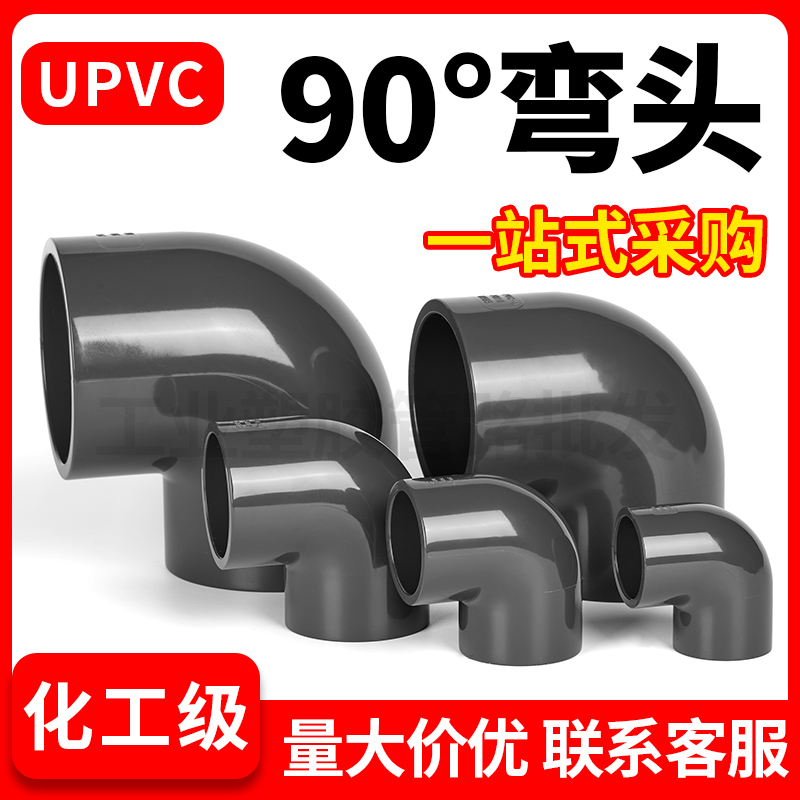 upvc弯头90度 直角4分 水管配件50管pvc90°弯头接头水族75管63mm - 图1