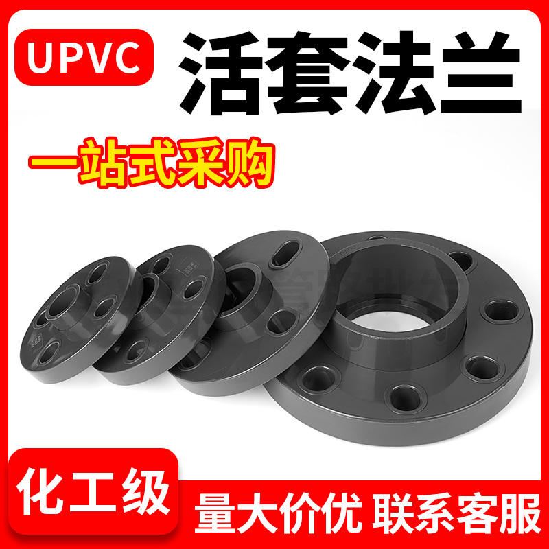 UPVC活套法兰圈一体法兰盘塑料座国标PVC管分体法兰片国标化工 20 - 图1