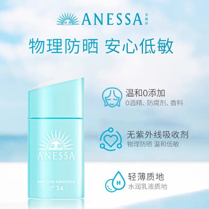 【儿童防晒霜】安热沙ANESSA倍呵防晒乳25ml温和0酒精纯物理防晒