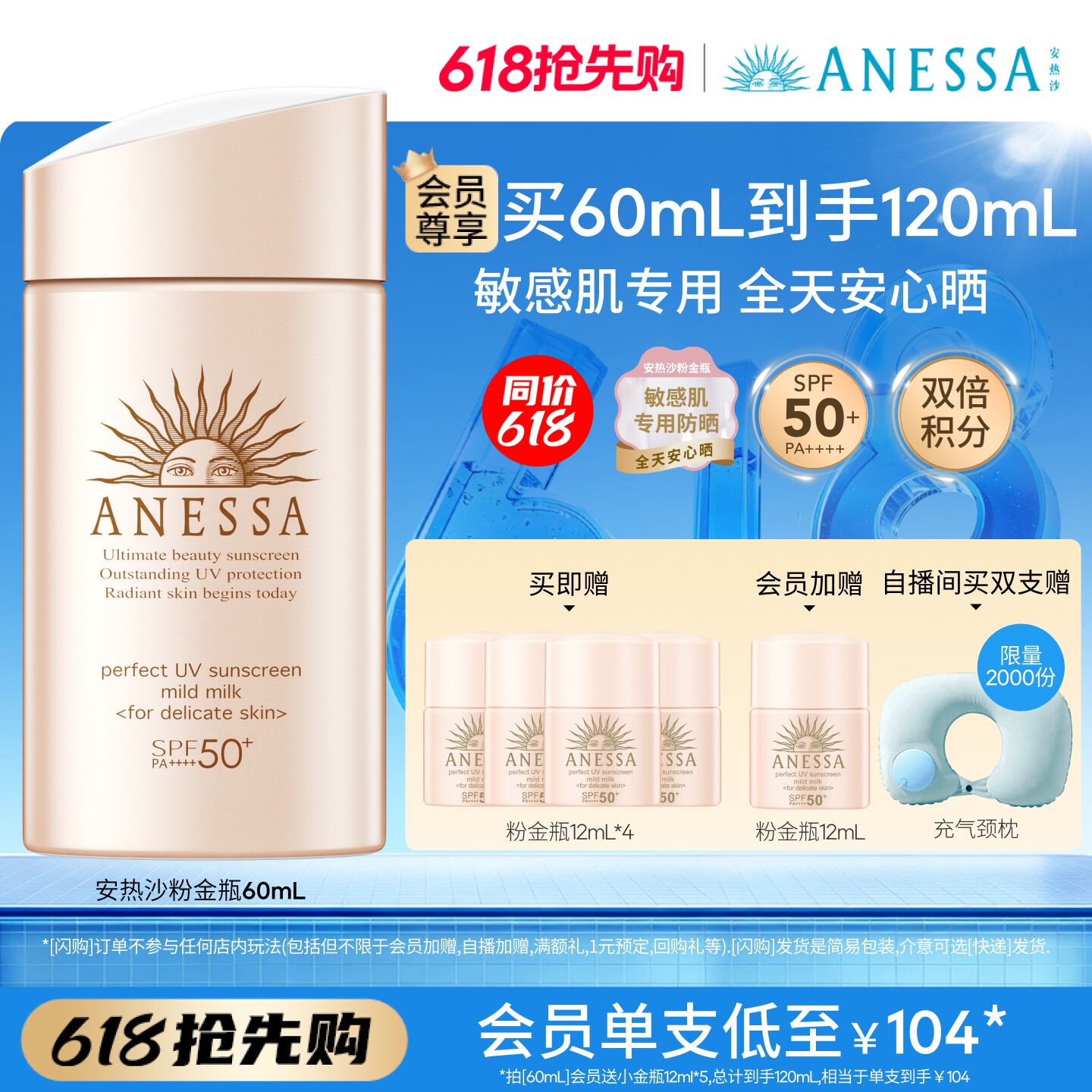 【敏感肌适用】安热沙温和防晒霜乳 粉金瓶敏感肌耐晒0酒精防水汗