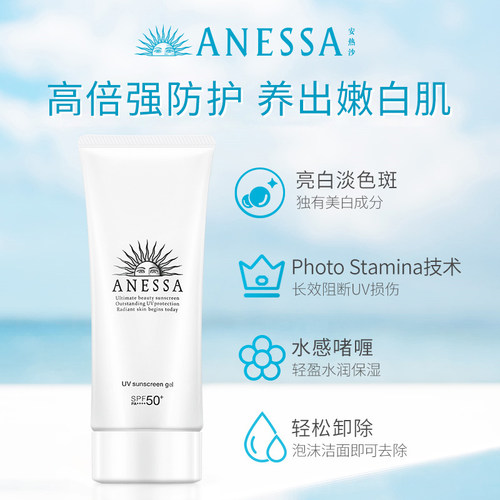 【美白防晒】安热沙美白防晒霜啫喱90g轻薄淡斑通勤耐晒SPF50+ - 图1