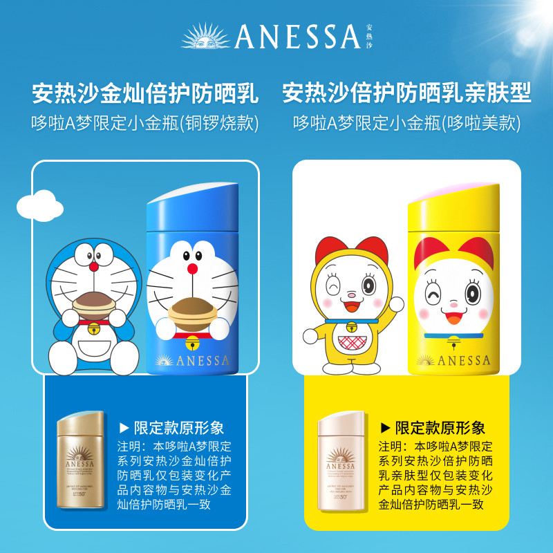 【立即抢购】安热沙哆啦a梦防晒霜 ANESSA安热沙防晒霜